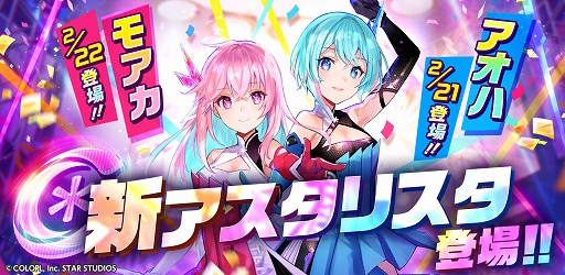 画像ギャラリー No.001のサムネイル画像 / 「ユージェネ」に新キャラクター“アオハ”と“モアカ”の登場が決定