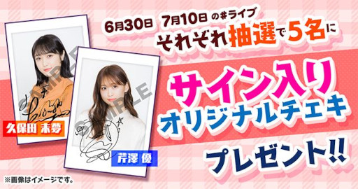 ユージェネライブ」,6月30日に久保田未夢さん,7月10日に芹澤 優さん