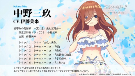 五等分の花嫁∬ ~夏の思い出も五等分~ 限定版特典ドラマCD」 Switch-
