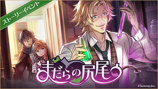画像ギャラリー No.005のサムネイル画像 / 「ロンドン迷宮譚」,ストーリーイベント“まだらの尻尾”を2月26日より開催