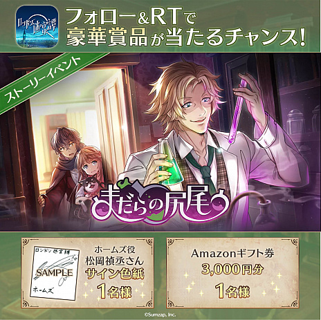 画像ギャラリー No.006のサムネイル画像 / 「ロンドン迷宮譚」,ストーリーイベント“まだらの尻尾”を2月26日より開催