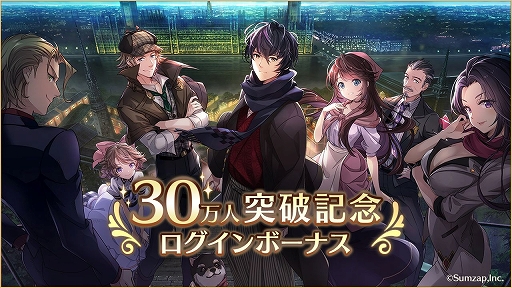 画像ギャラリー No.002のサムネイル画像 / 「ロンドン迷宮譚」,30万DL突破記念のログインボーナスを実施