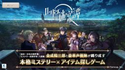 ロンドン迷宮譚