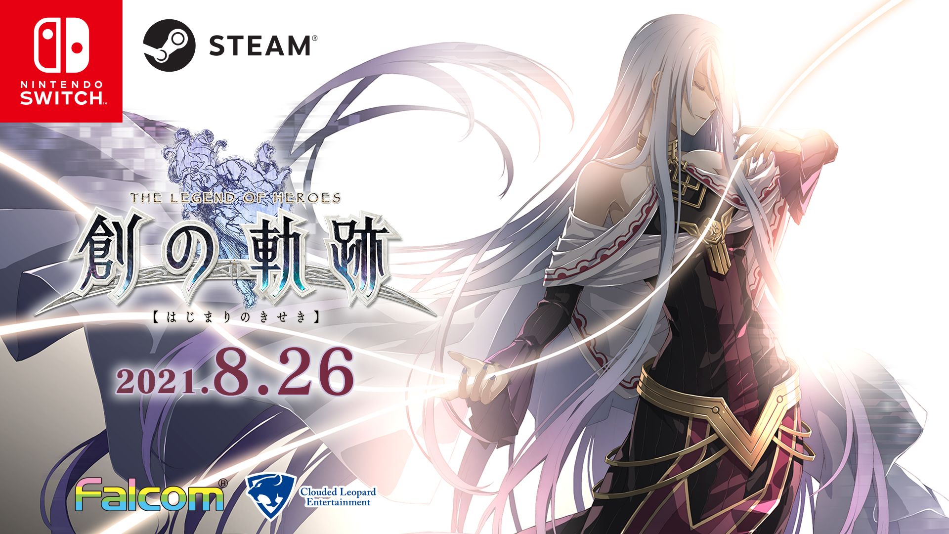 PC/Switch版「英雄伝説 創の軌跡」の発売日が8月26日に決定。世界