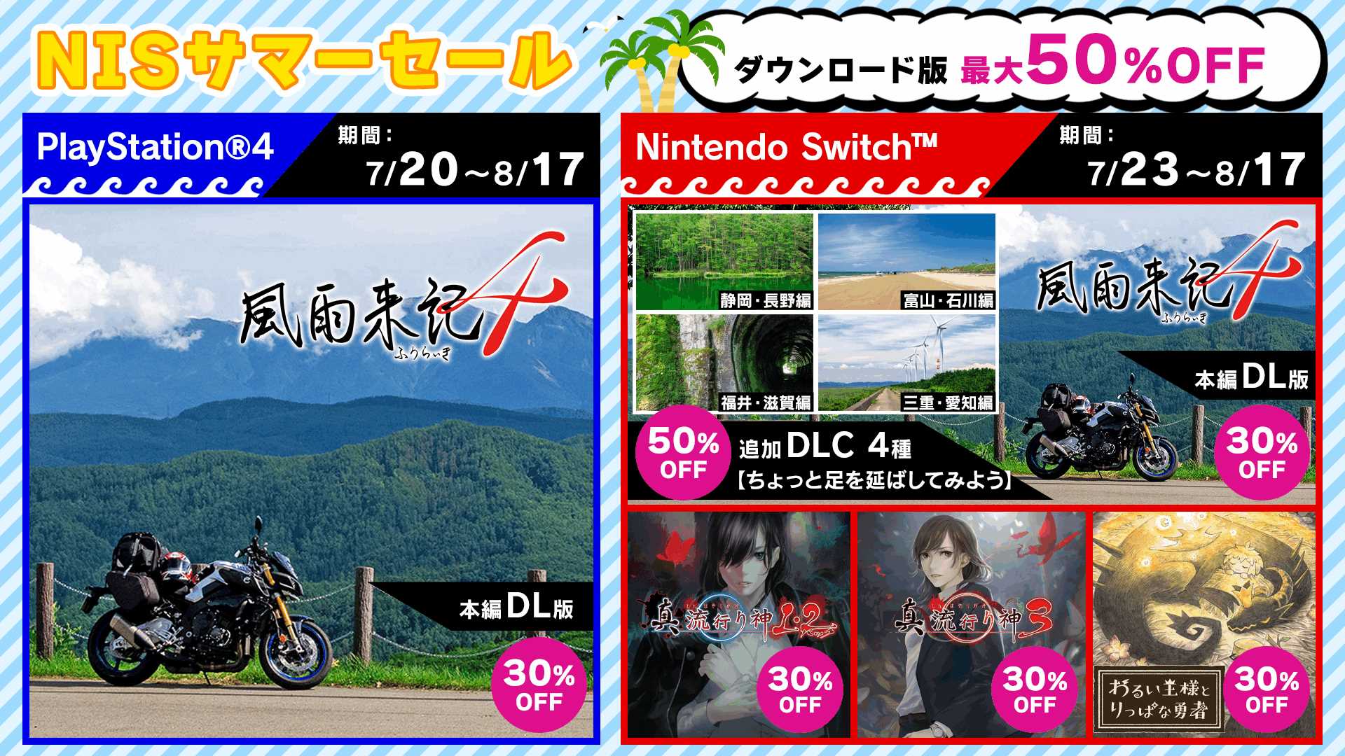 24時間以内発送】PS 風雨来記 新品未開封 | sniper.net.in