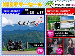 日本一ソフトウェア，「風雨来記4」が割引価格になる「DL版サマーセール」をPS Storeで開催。ニンテンドーeショップでは7月23日から