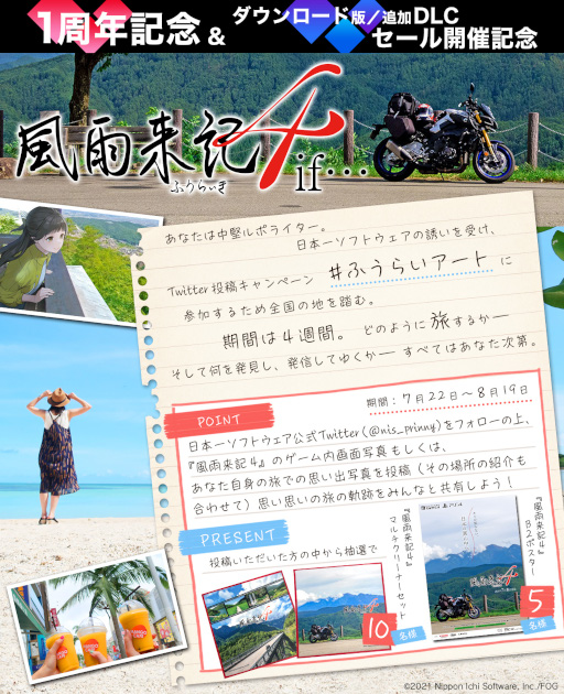 画像ギャラリー No.001のサムネイル画像 / 「風雨来記4」,発売1周年とセール開催を記念してTwitter投稿キャンペーンを実施