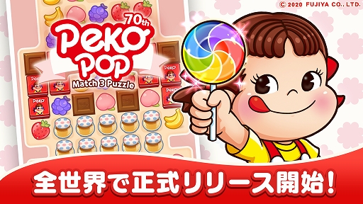 画像ギャラリー No.001のサムネイル画像 / 「ペコポップ:マッチ3パズル」が本日配信開始。リリースを記念してアイテムがもらえるキャンペーンが開催中
