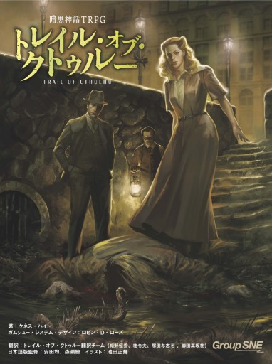 クトゥルーtrpgに新たな選択肢 12月25日に発売された 暗黒神話trpg トレイル オブ クトゥルー を徹底紹介 短編シナリオ付