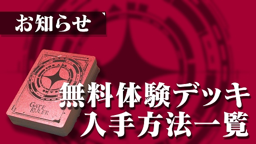 【引退品】ゲートルーラー【まとめ売り】 ゲートルーラーのカード販売・通販 | magi