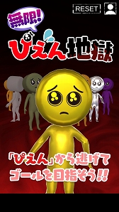 画像ギャラリー No.001のサムネイル画像 / スマホ向けカジュアルゲーム「無限!ぴえん地獄」が本日配信開始