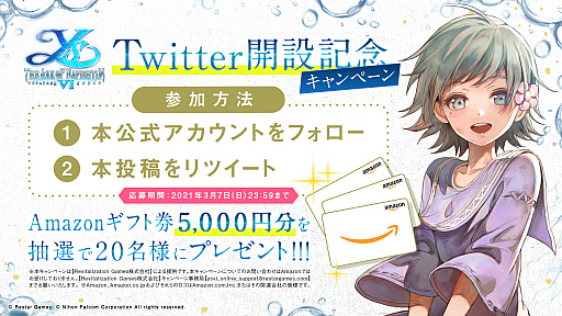 画像ギャラリー No.001のサムネイル画像 / 「イース6 オンライン」の公式Twitterアカウントが開設。Amazonギフト券の当たるキャンペーンを実施中