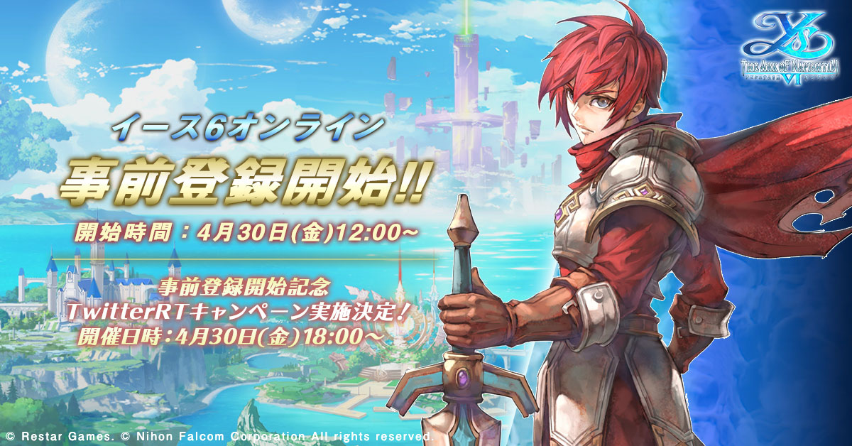 イース6 オンライン~ナピシュテムの匣~」の事前登録が本日スタート。本作のオープニングムービーも解禁