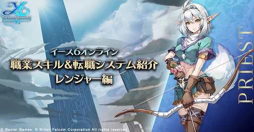 イース6 オンライン~ナピシュテムの匣~」,プレイヤーキャラクター