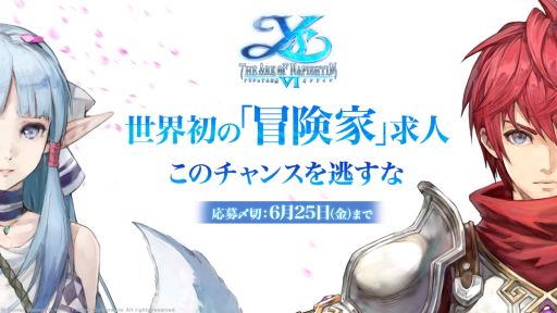 画像ギャラリー No.001のサムネイル画像 / 「イース6 オンライン〜ナピシュテムの匣〜」公式アンバサダー募集の応募者数が200人突破