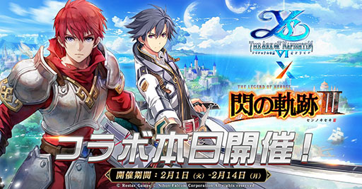 画像ギャラリー No.001のサムネイル画像 / 「イース6 オンライン」で「英雄伝説 閃の軌跡III」とのコラボイベントが2月14日まで開催中。リィンとアルティナがゲーム内に登場