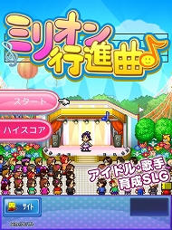 ミリオン行進曲