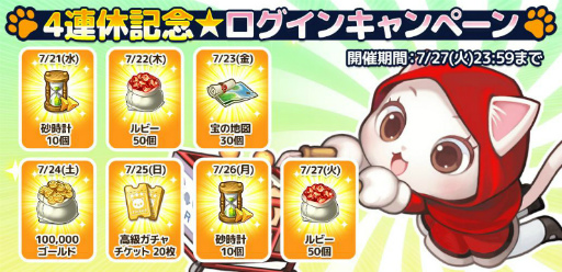 画像ギャラリー No.005のサムネイル画像 / 「がんばれ!にゃんこ店長」新キャラの実装&4連休記念の特別イベントが開催