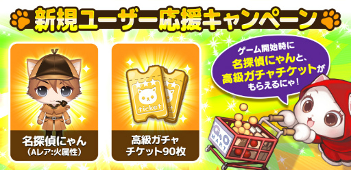 画像ギャラリー No.006のサムネイル画像 / 「がんばれ!にゃんこ店長」新キャラの実装&4連休記念の特別イベントが開催