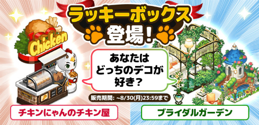 画像ギャラリー No.001のサムネイル画像 / 「がんばれ!にゃんこ店」新規ユーザー応援キャンペーンが開催中