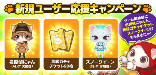 画像ギャラリー No.002のサムネイル画像 / 「がんばれ!にゃんこ店」新規ユーザー応援キャンペーンが開催中