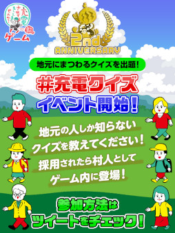 画像ギャラリー No.004のサムネイル画像 / 「出川哲朗の充電させてもらえませんか?ゲーム」,2周年記念イベントを開催