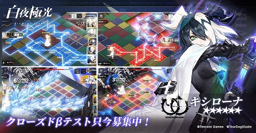 画像ギャラリー No.003のサムネイル画像 / 「白夜極光」がクローズドβテストの参加者を募集中。フィールドのマス目をなぞってコンボをつなげるラインストラテジーRPG