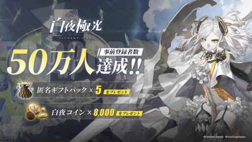 画像ギャラリー No.003のサムネイル画像 / 「白夜極光」の事前登録者数が50万人突破。楠木ともりさんのインタビュー動画も公開