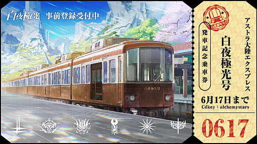 画像ギャラリー No.010のサムネイル画像 / 「白夜極光」,6つの陣営の1つ“啓光連邦”を紹介するトレイラー公開。Twitterイベント“白夜極光号”開催