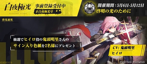 画像ギャラリー No.003のサムネイル画像 / 「白夜極光」,鬼頭明里さん(ヒイロ役)のインタビュー映像が公開に