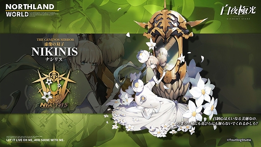 画像ギャラリー No.001のサムネイル画像 / 「白夜極光」,声優の植田佳奈さん(ナシリス役)のインタビュー動画が公開に