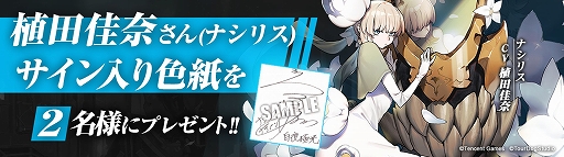 画像ギャラリー No.003のサムネイル画像 / 「白夜極光」,声優の植田佳奈さん(ナシリス役)のインタビュー動画が公開に