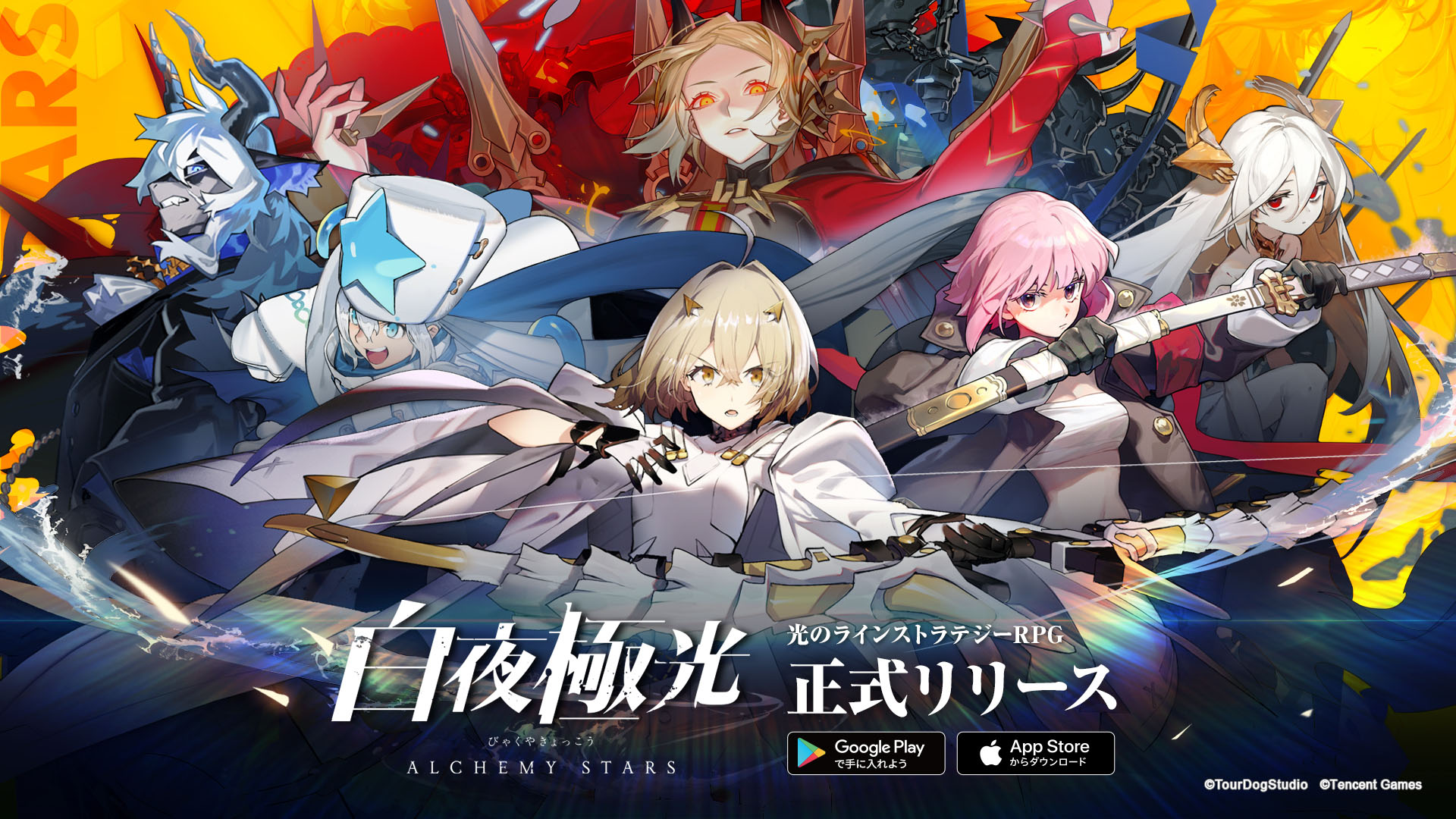 新作アプリ「白夜極光」の正式サービスが本日スタート。光と闇の戦いを