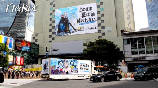 画像ギャラリー No.002のサムネイル画像 / 「白夜極光」のテレビCMと夏イベントのタイアップソングを使用したオリジナルアニメが公開