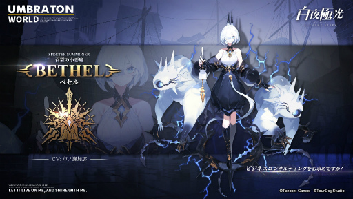 画像ギャラリー No.001のサムネイル画像 / 「白夜極光」に新イベントで活躍する新キャラ,ベセルら3名が登場