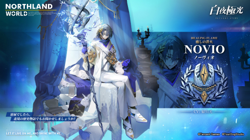 画像ギャラリー No.027のサムネイル画像 / 【PR】「白夜極光」ハーフアニバーサリー。初の限定★6光霊「北境の女王」ベツレヘム登場! ★5光霊2体の無料配布も