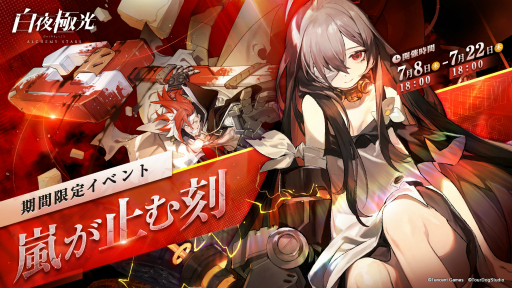 画像ギャラリー No.029のサムネイル画像 / 【PR】「白夜極光」ハーフアニバーサリー。初の限定★6光霊「北境の女王」ベツレヘム登場! ★5光霊2体の無料配布も