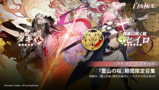 画像ギャラリー No.032のサムネイル画像 / 【PR】「白夜極光」ハーフアニバーサリー。初の限定★6光霊「北境の女王」ベツレヘム登場! ★5光霊2体の無料配布も