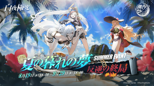 画像ギャラリー No.034のサムネイル画像 / 【PR】「白夜極光」ハーフアニバーサリー。初の限定★6光霊「北境の女王」ベツレヘム登場! ★5光霊2体の無料配布も