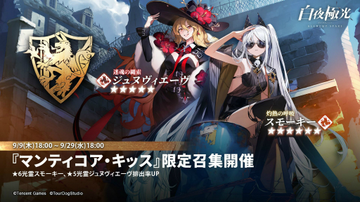 画像ギャラリー No.035のサムネイル画像 / 【PR】「白夜極光」ハーフアニバーサリー。初の限定★6光霊「北境の女王」ベツレヘム登場! ★5光霊2体の無料配布も