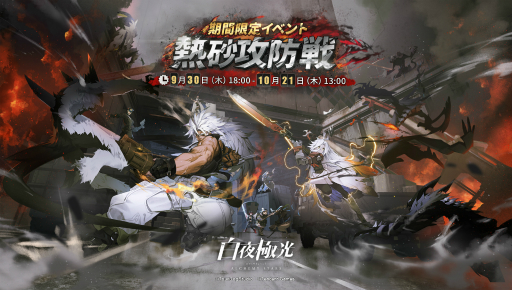 画像ギャラリー No.038のサムネイル画像 / 【PR】「白夜極光」ハーフアニバーサリー。初の限定★6光霊「北境の女王」ベツレヘム登場! ★5光霊2体の無料配布も