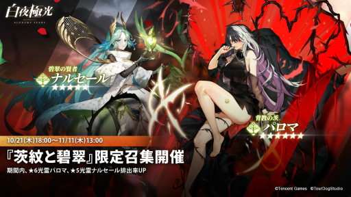画像ギャラリー No.041のサムネイル画像 / 【PR】「白夜極光」ハーフアニバーサリー。初の限定★6光霊「北境の女王」ベツレヘム登場! ★5光霊2体の無料配布も