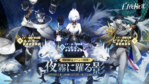 画像ギャラリー No.043のサムネイル画像 / 【PR】「白夜極光」ハーフアニバーサリー。初の限定★6光霊「北境の女王」ベツレヘム登場! ★5光霊2体の無料配布も