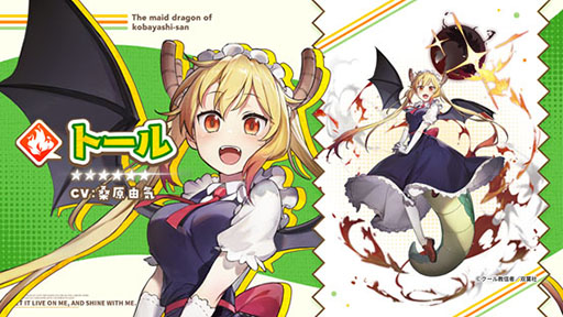 白夜極光」と「小林さんちのメイドラゴン」のコラボが2022年1月13日に