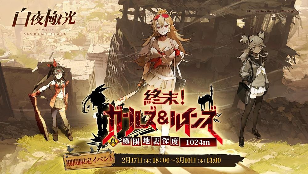 【限定】【新品未使用 】レイジーハード クリスタル白夜光 ストロングチャート 白夜極光」，イベント“終末！ガールズ＆ルインズ 真・極限地表深度