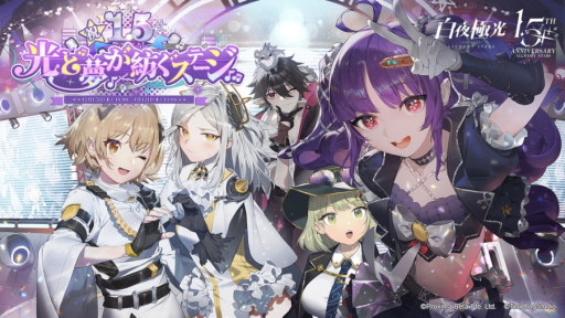 白夜極光」1.5周年放送を総まとめ。フェラール,アズール,ヴィック