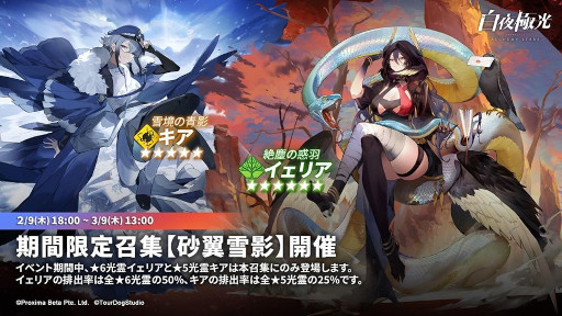 画像ギャラリー No.004のサムネイル画像 / 「白夜極光」,イベント“片翼の誓い〜北風と砂漠の恋人〜”を開催中