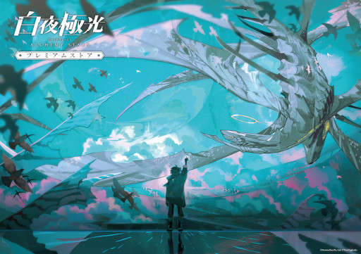 画像ギャラリー No.001のサムネイル画像 / 「白夜極光」のプレミアムストアがボークス3店舗にて開催決定。イベント限定特典の配布や,プレゼントキャンペーンを実施