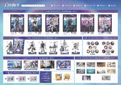 画像ギャラリー No.002のサムネイル画像 / 「白夜極光」のプレミアムストアがボークス3店舗にて開催決定。イベント限定特典の配布や,プレゼントキャンペーンを実施