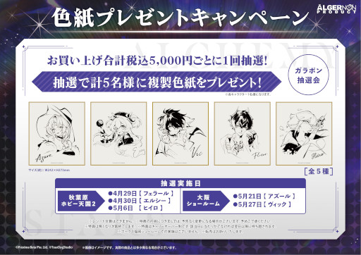 画像ギャラリー No.004のサムネイル画像 / 「白夜極光」のプレミアムストアがボークス3店舗にて開催決定。イベント限定特典の配布や,プレゼントキャンペーンを実施